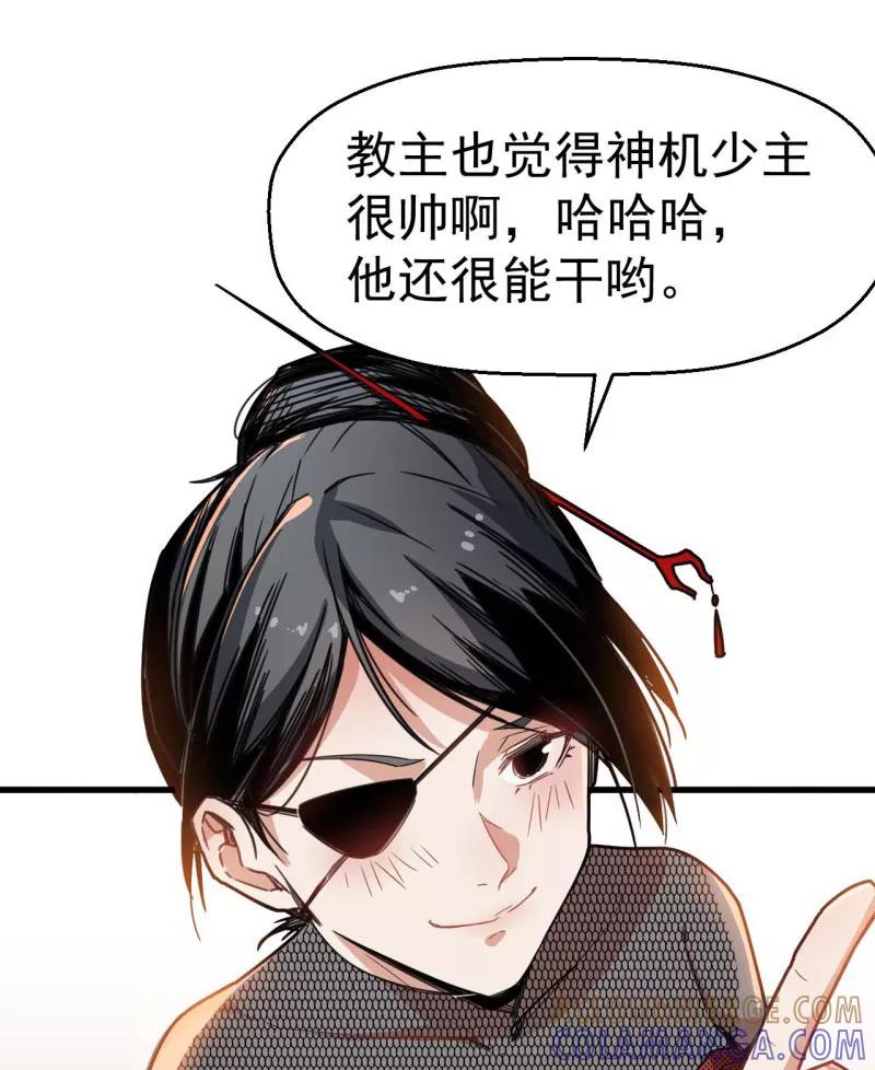《教主的自我修养》[第3话] 强行挡道，大侠身亡 第7页