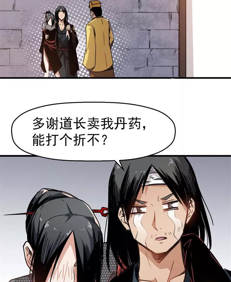 《教主的自我修养》[第3话] 强行挡道，大侠身亡 第63页