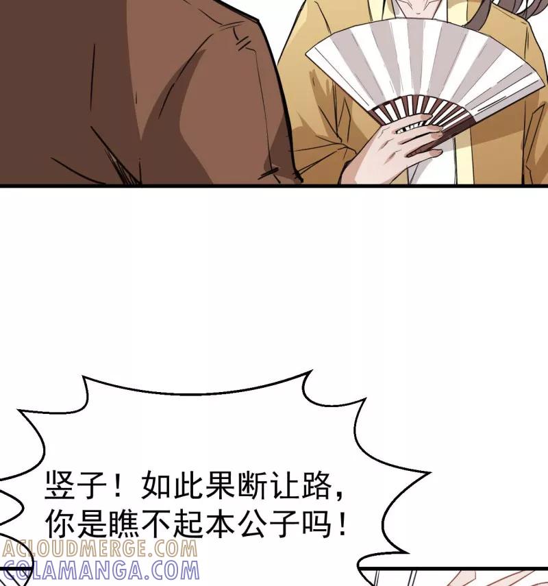 《教主的自我修养》[第3话] 强行挡道，大侠身亡 第19页