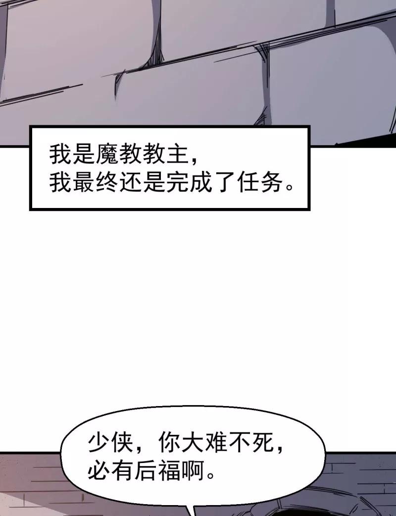 《教主的自我修养》[第3话] 强行挡道，大侠身亡 第54页