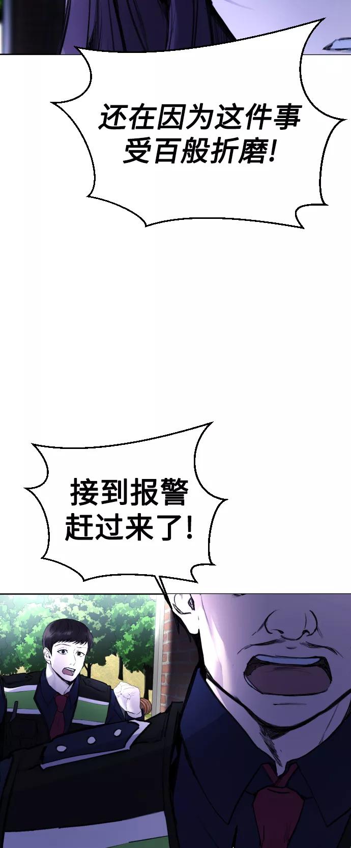 《日常在崩塌》[第30话] 最后 第54页