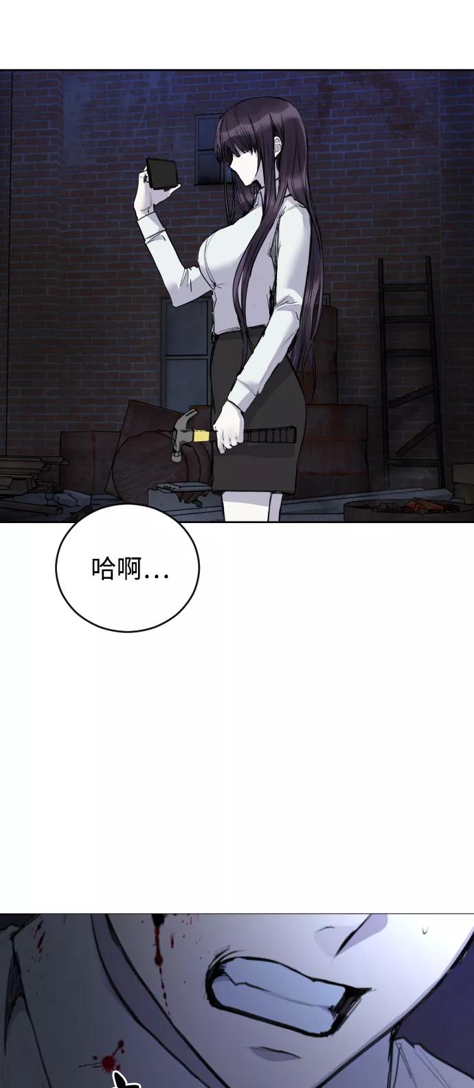 《日常在崩塌》[第30话] 最后 第3页