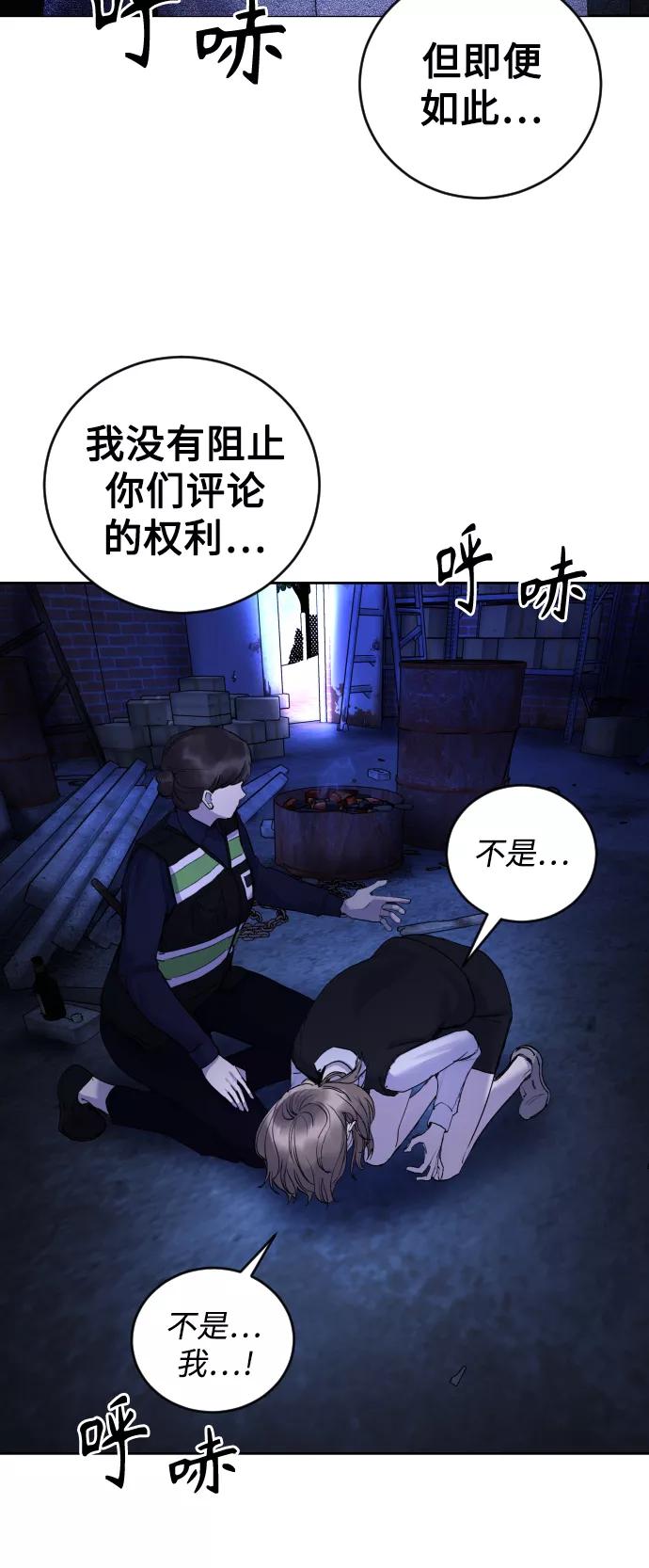 《日常在崩塌》[第30话] 最后 第56页