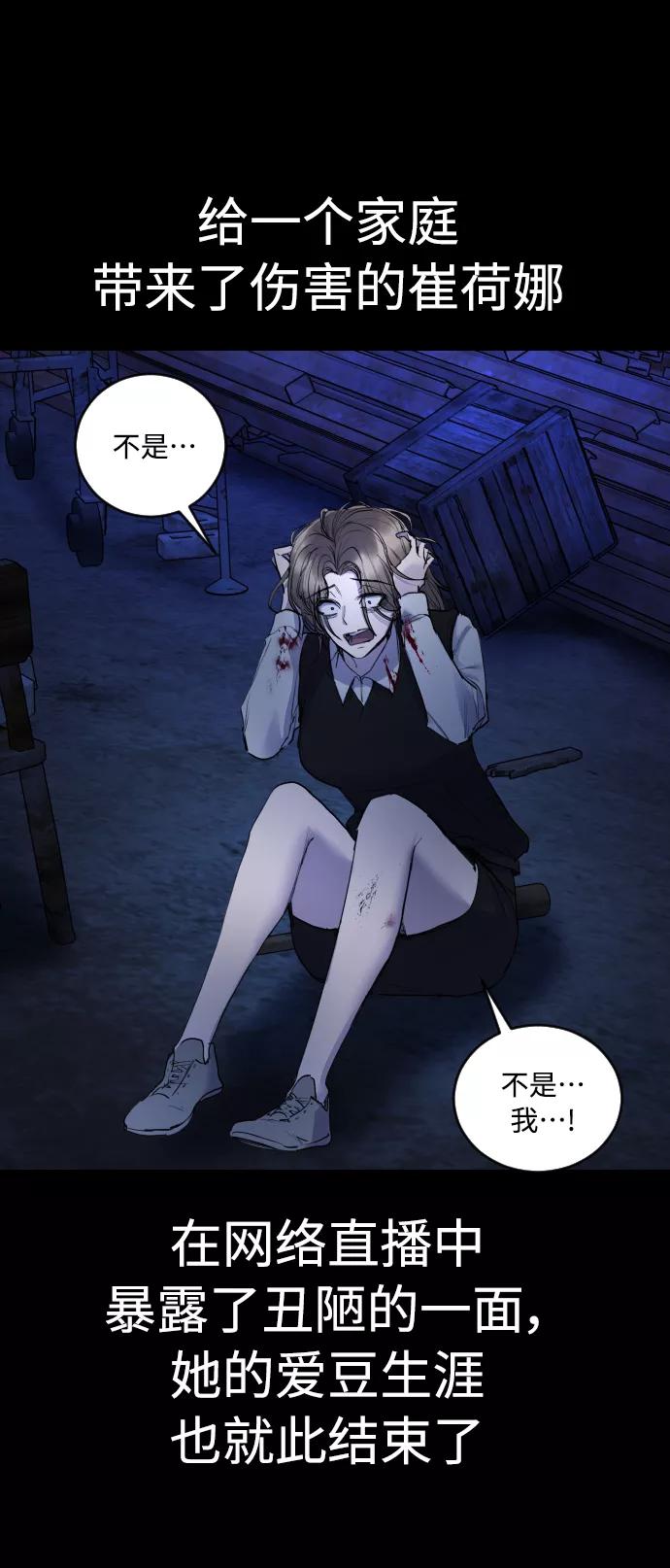 《日常在崩塌》[第31话] 最终话 第32页