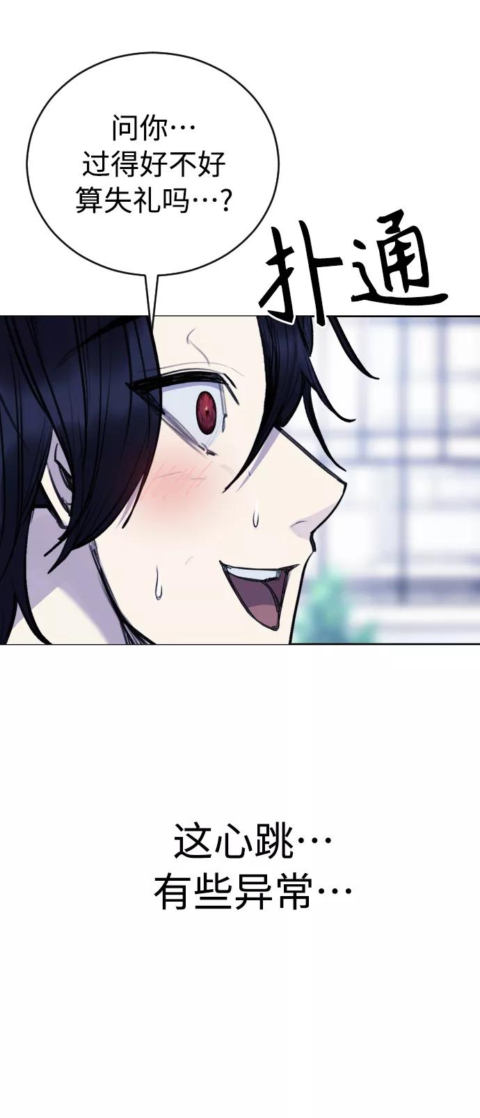 《日常在崩塌》[第31话] 最终话 第50页