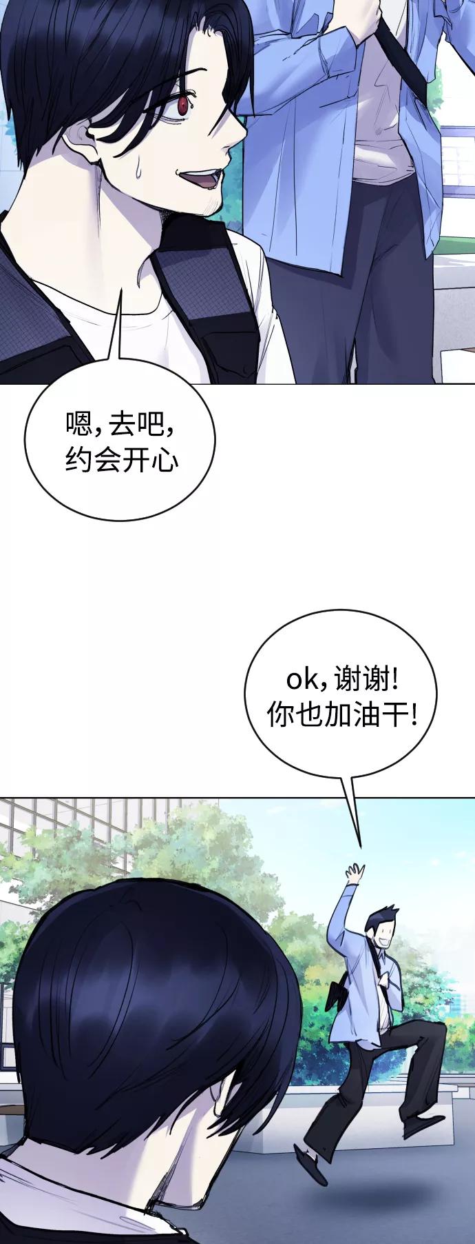 《日常在崩塌》[第31话] 最终话 第23页