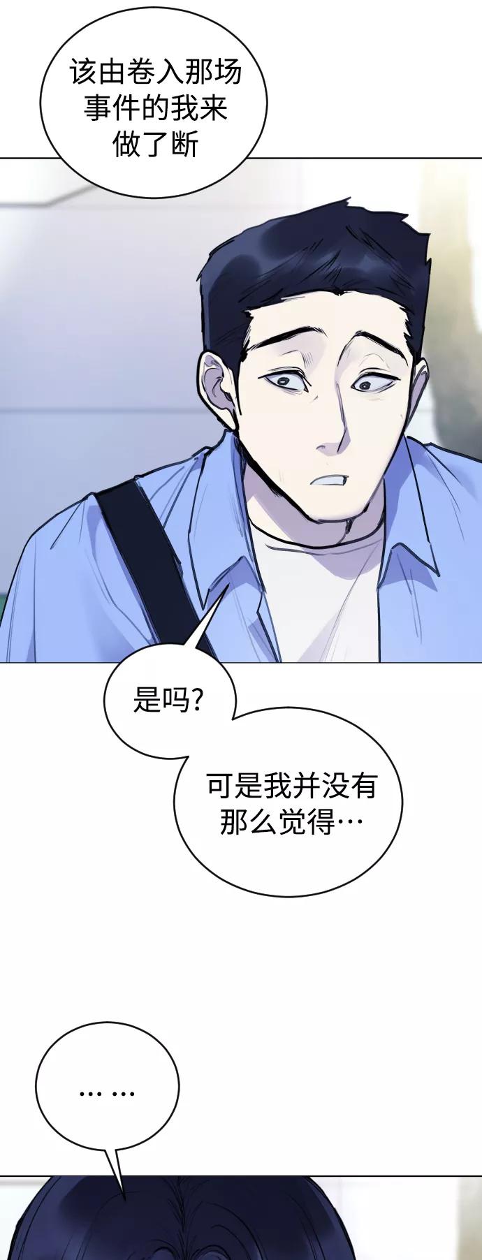 《日常在崩塌》[第31话] 最终话 第21页