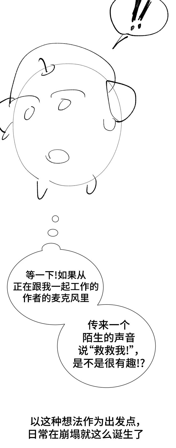 《日常在崩塌》【免费】 后记 第11页