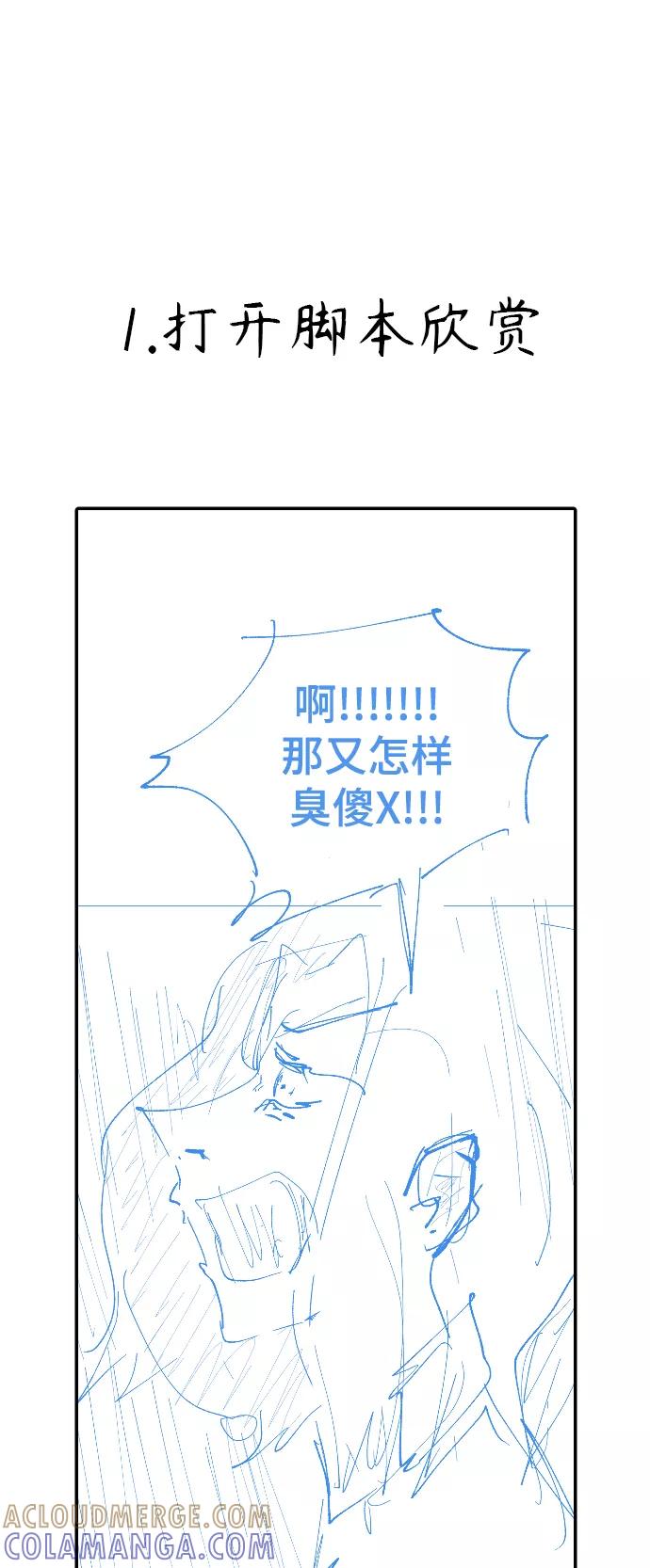 《日常在崩塌》【免费】 后记 第28页