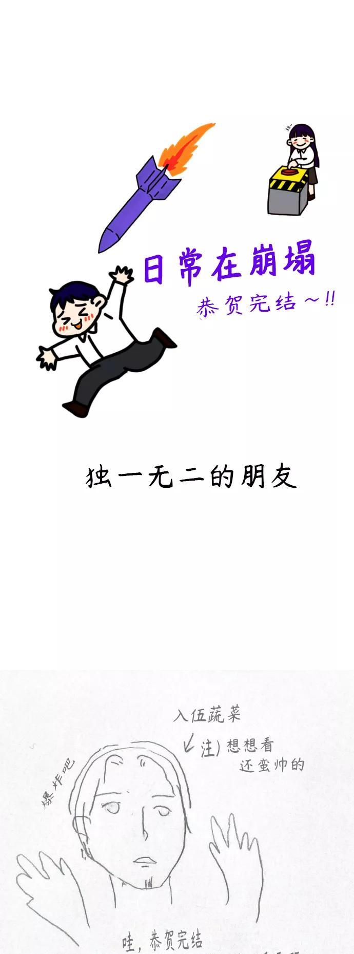 《日常在崩塌》【免费】 后记 第62页