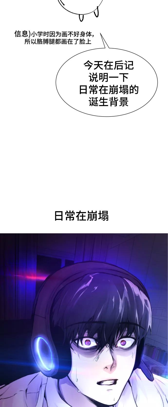 《日常在崩塌》【免费】 后记 第5页