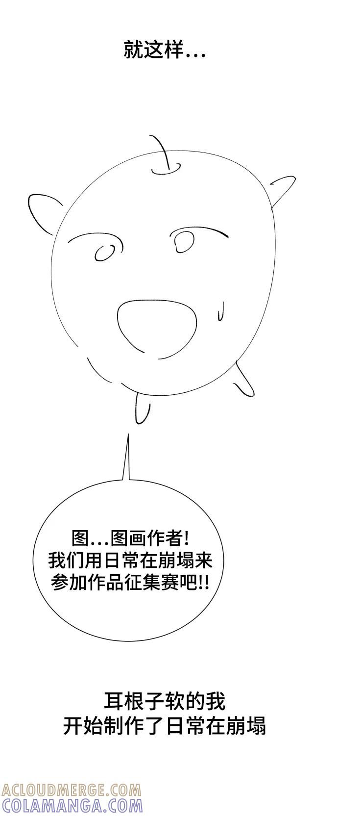 《日常在崩塌》【免费】 后记 第13页