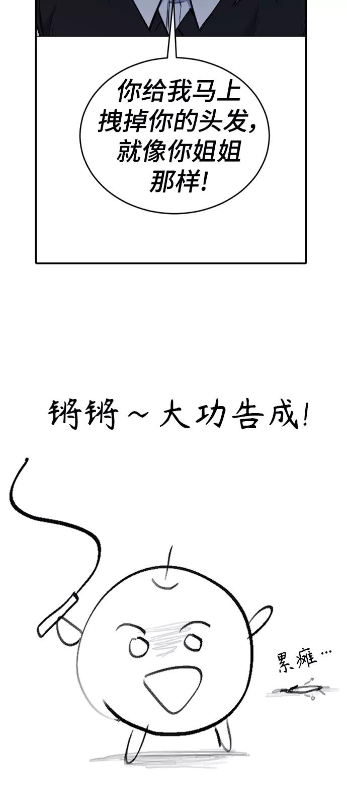 《日常在崩塌》【免费】 后记 第51页
