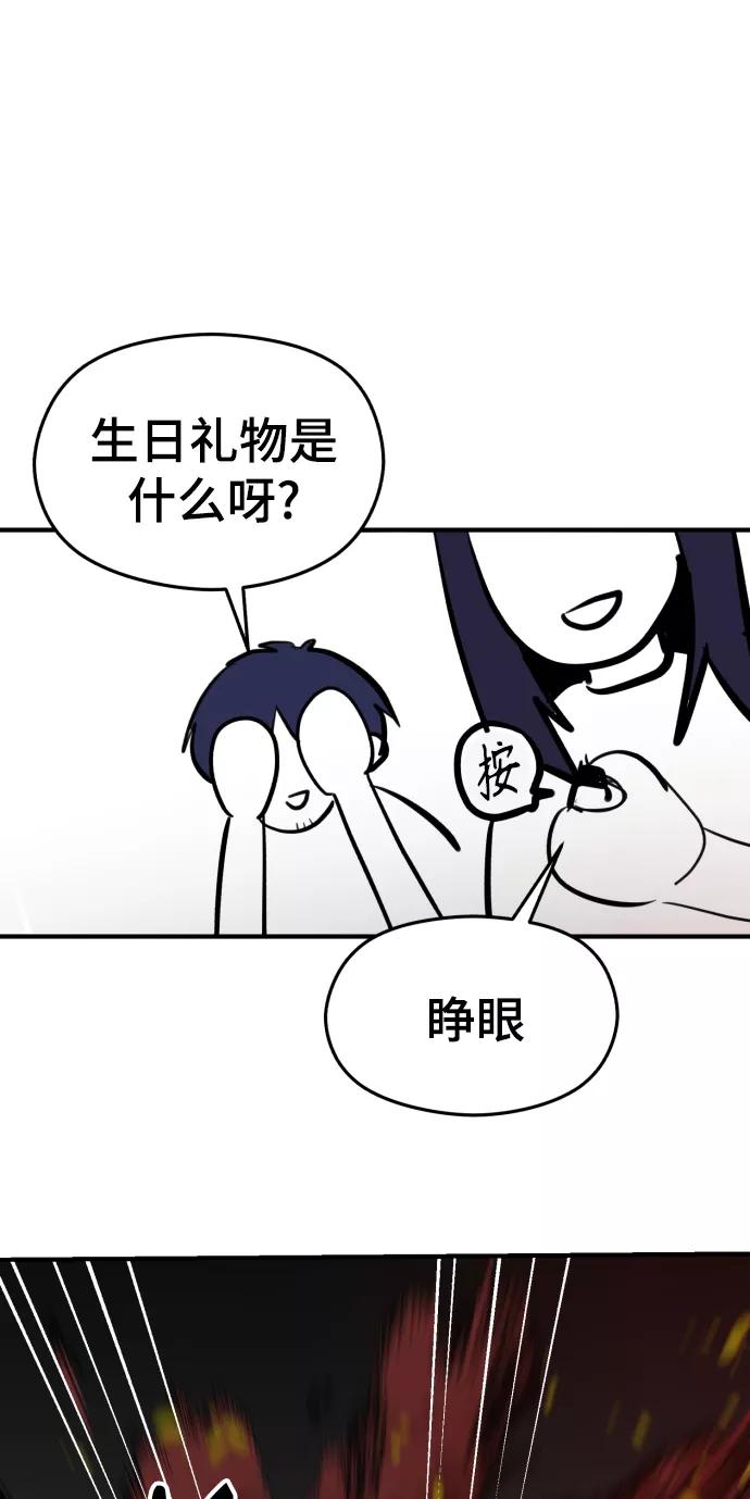 《日常在崩塌》【免费】 后记 第57页
