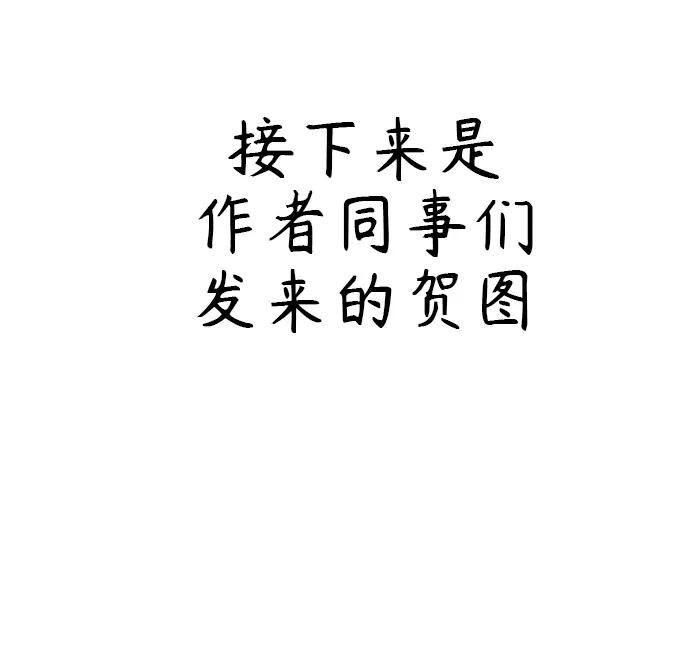 《日常在崩塌》【免费】 后记 第54页