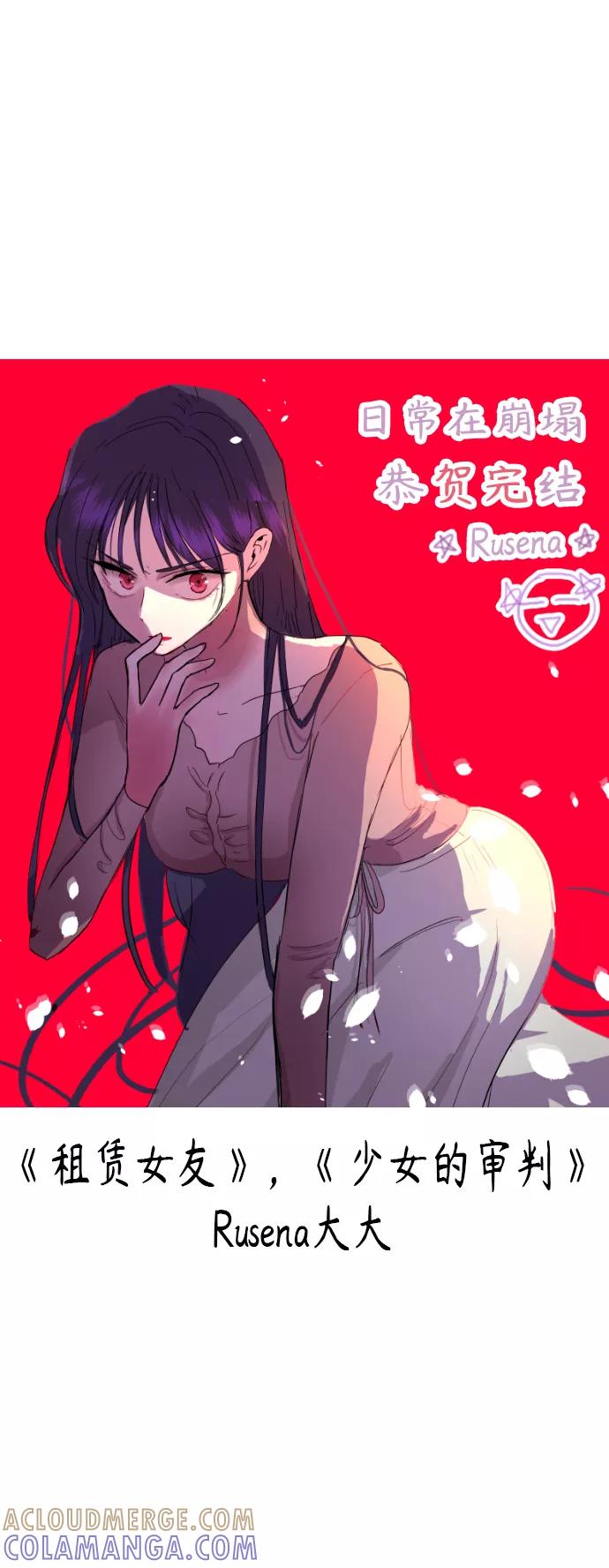 《日常在崩塌》【免费】 后记 第55页