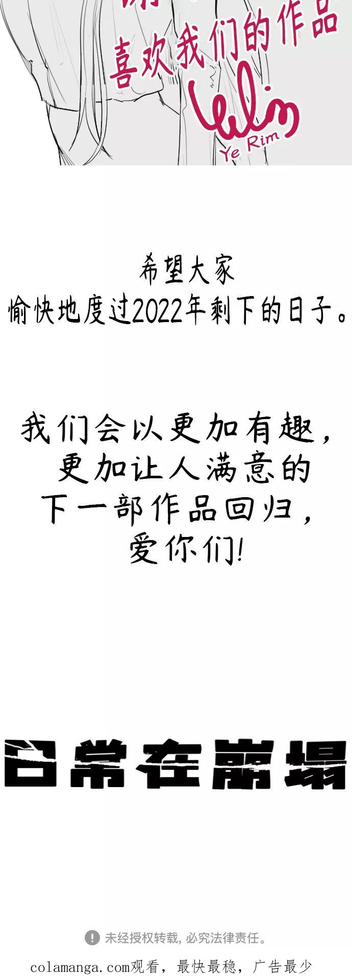 《日常在崩塌》【免费】 后记 第65页