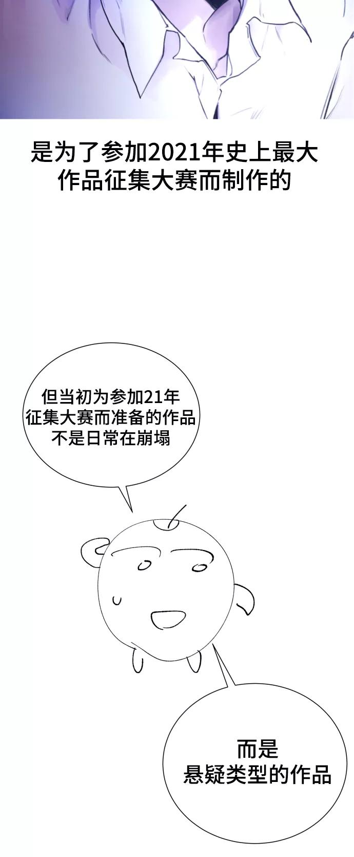 《日常在崩塌》【免费】 后记 第6页
