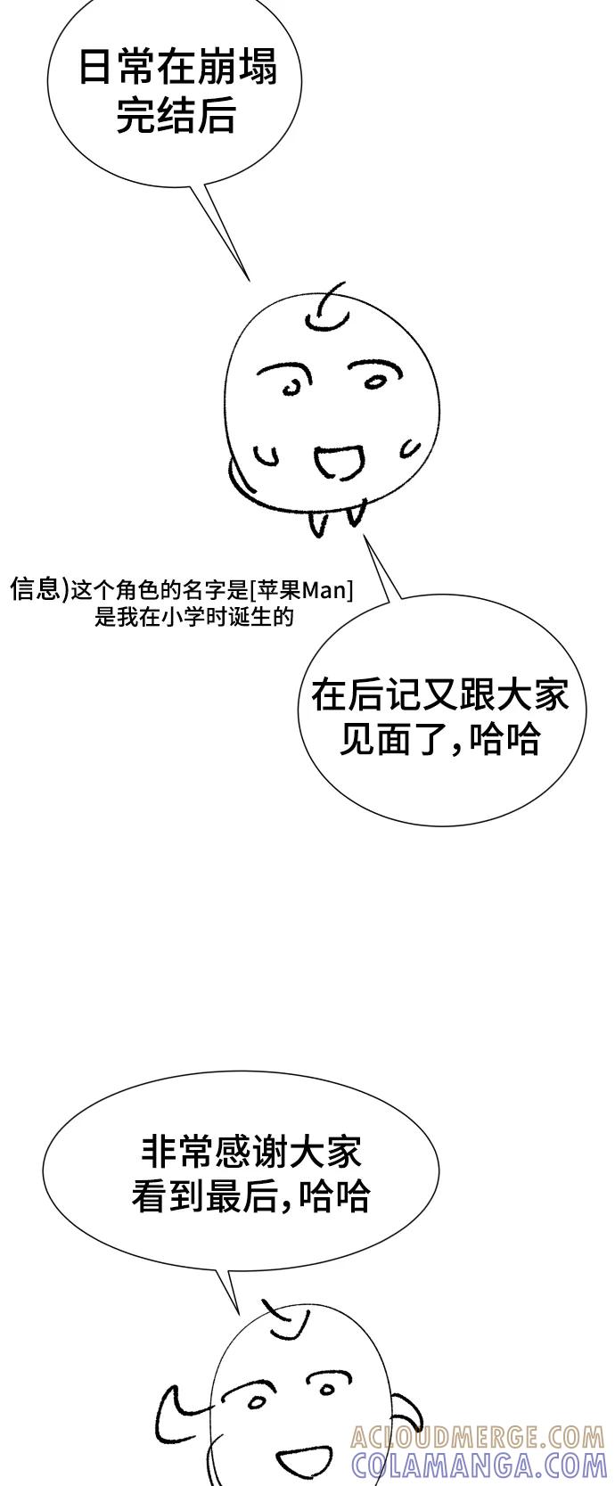 《日常在崩塌》【免费】 后记 第4页