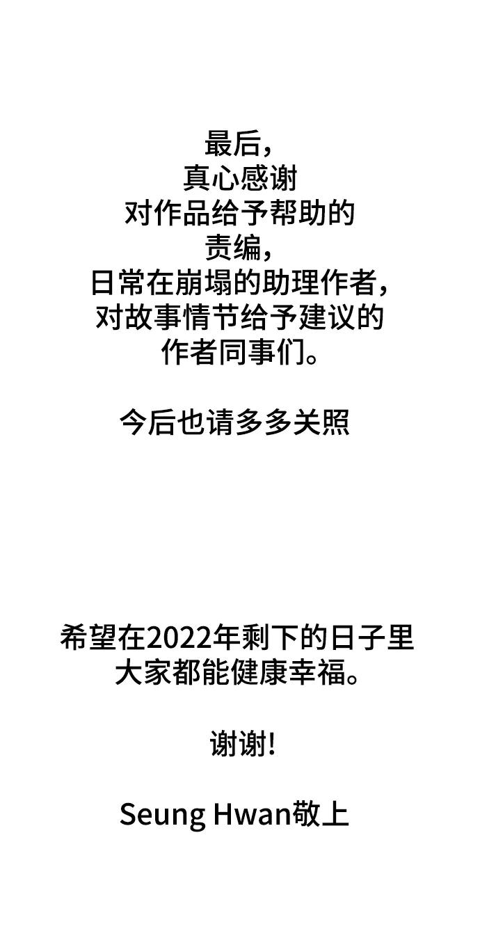 《日常在崩塌》【免费】 后记 第21页