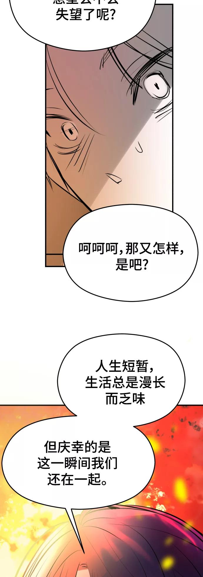 《日常在崩塌》【免费】 后记 第59页