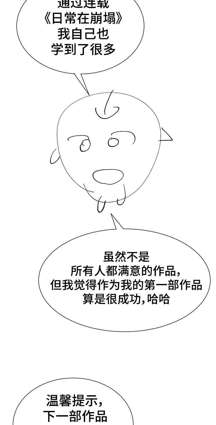 《日常在崩塌》【免费】 后记 第18页