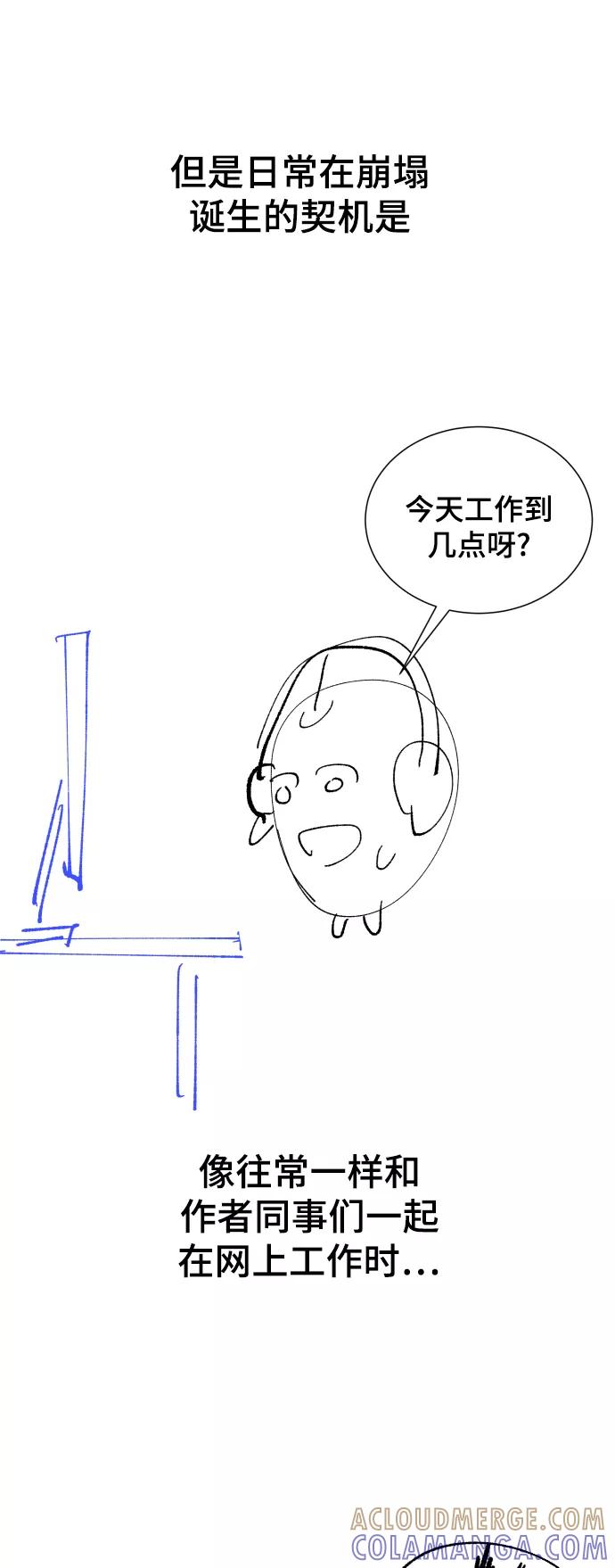 《日常在崩塌》【免费】 后记 第10页