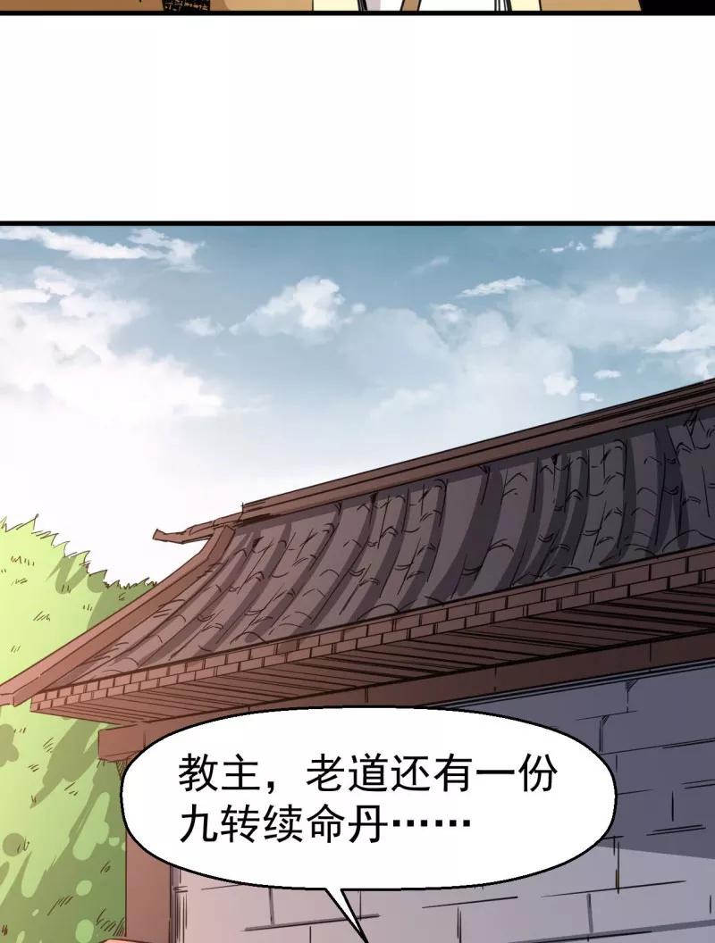 《教主的自我修养》[第4话] 武当卖药，只赚不亏 第12页