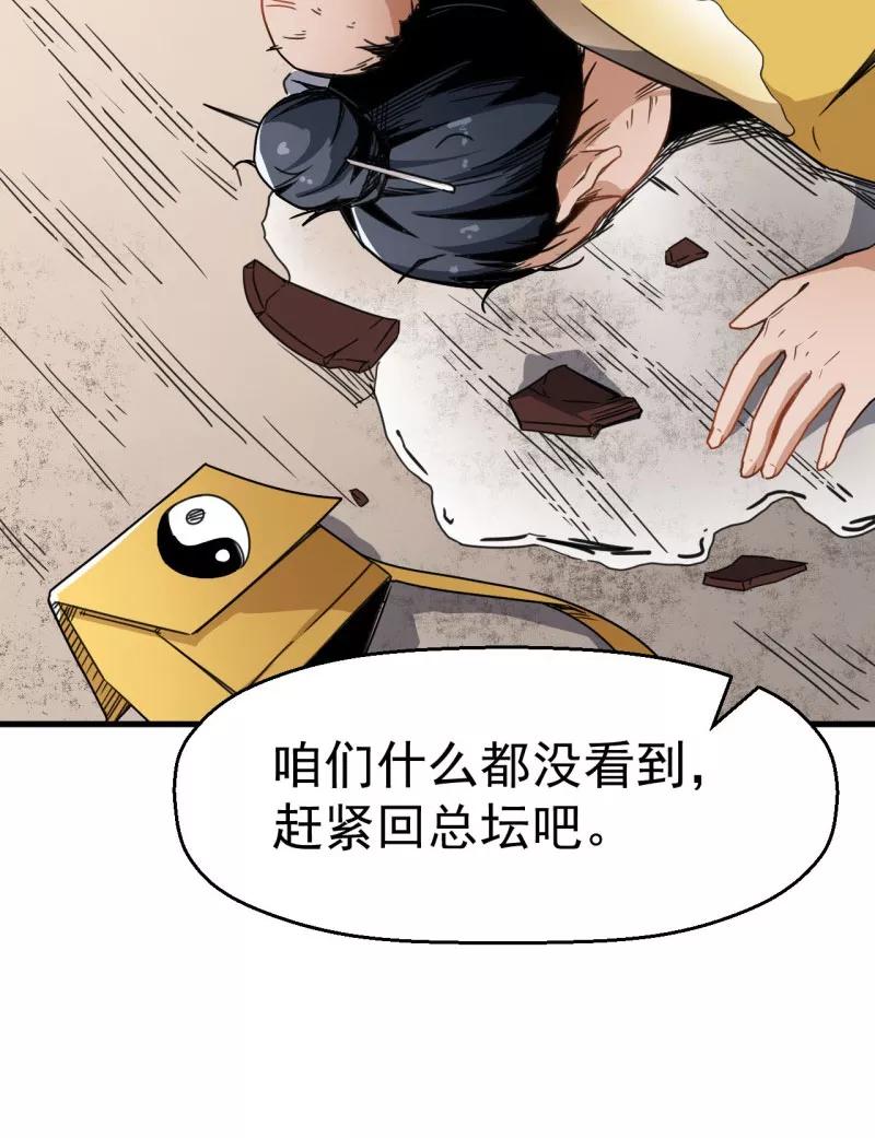 《教主的自我修养》[第4话] 武当卖药，只赚不亏 第29页