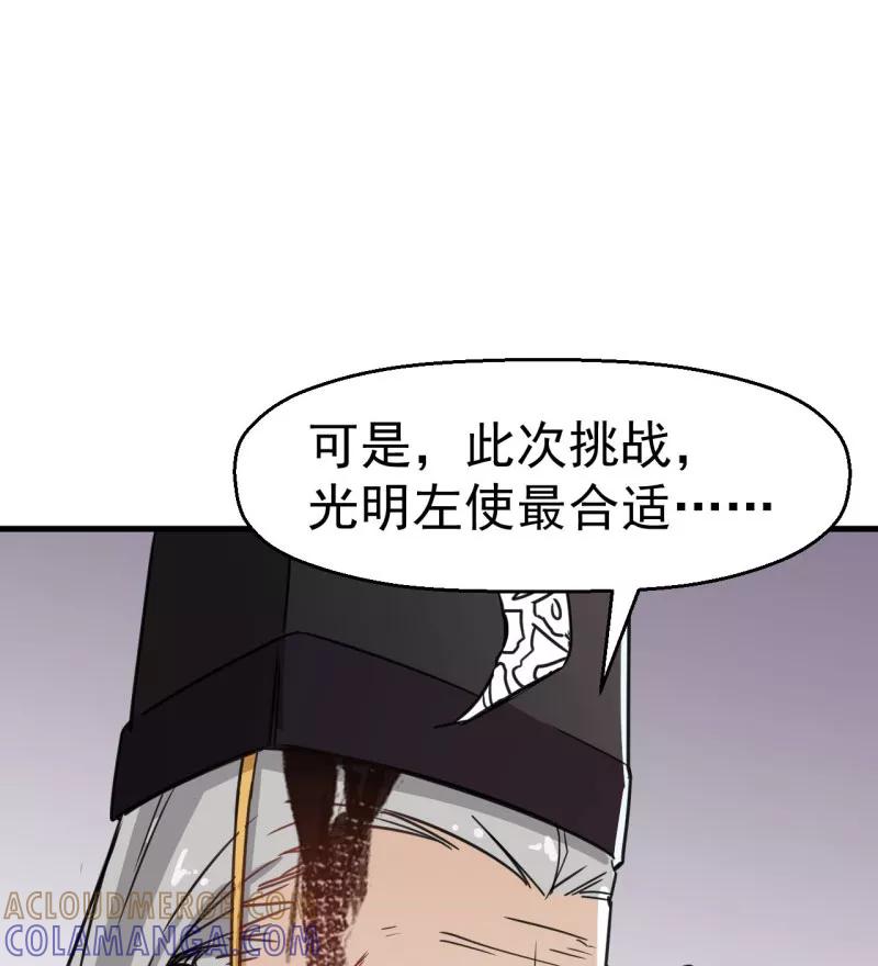 《教主的自我修养》[第4话] 武当卖药，只赚不亏 第40页