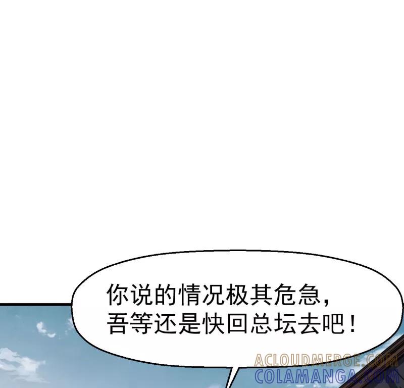 《教主的自我修养》[第4话] 武当卖药，只赚不亏 第16页