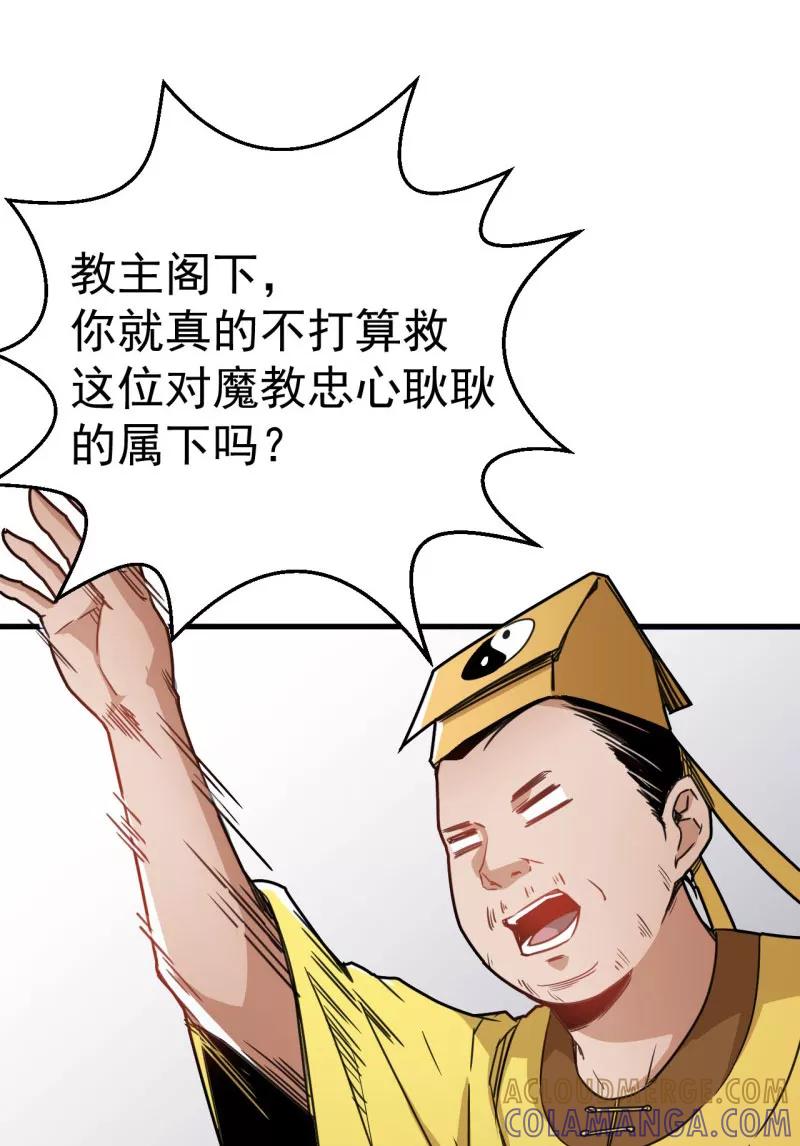 《教主的自我修养》[第4话] 武当卖药，只赚不亏 第19页