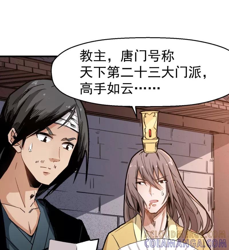 《教主的自我修养》[第4话] 武当卖药，只赚不亏 第4页