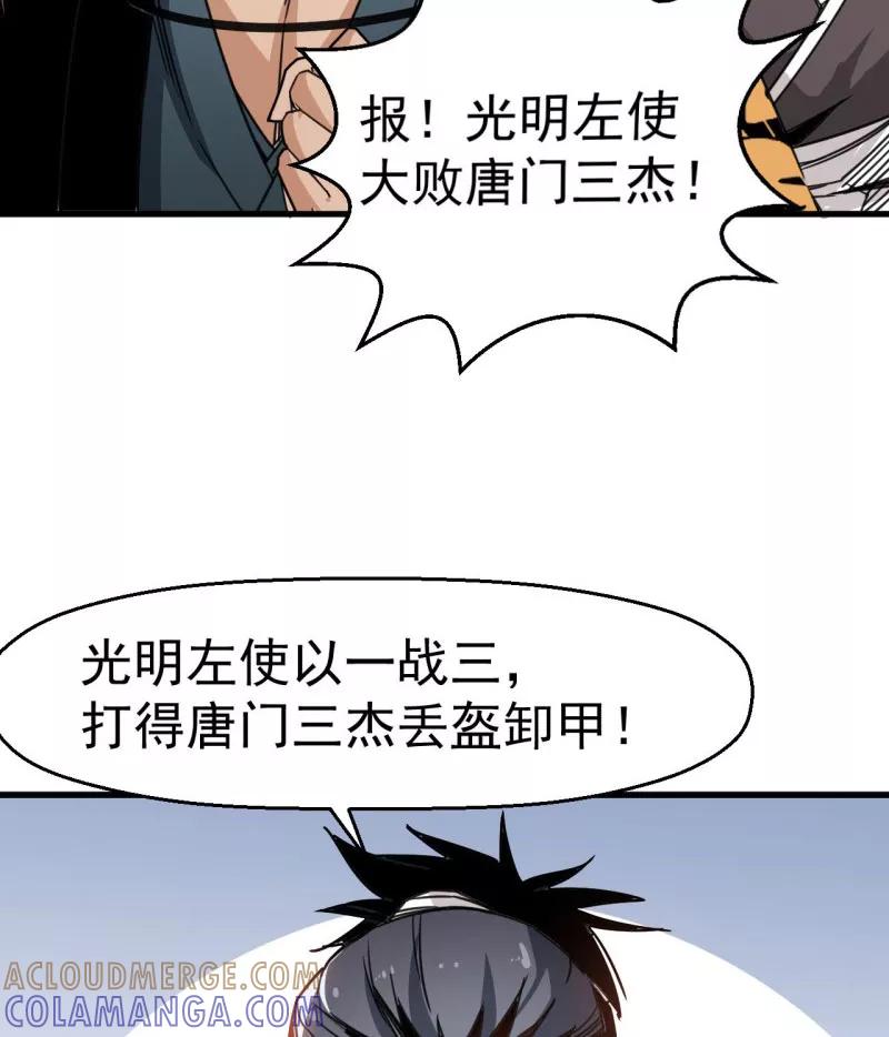 《教主的自我修养》[第4话] 武当卖药，只赚不亏 第43页