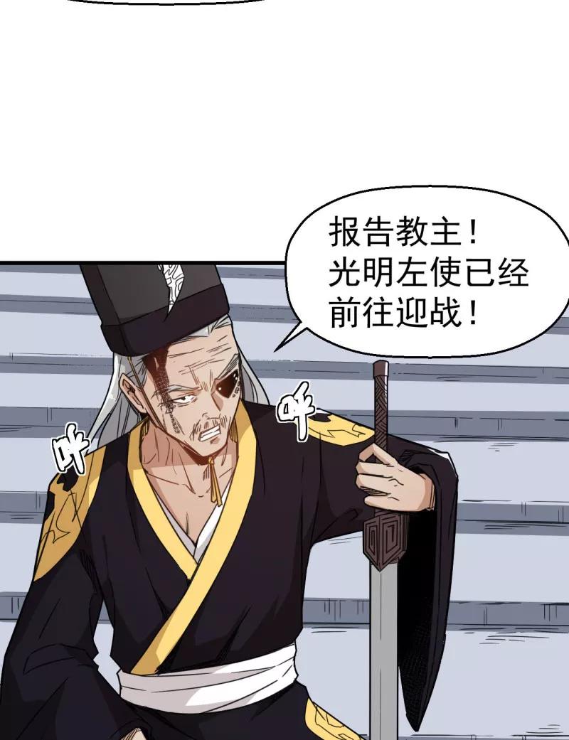 《教主的自我修养》[第4话] 武当卖药，只赚不亏 第35页