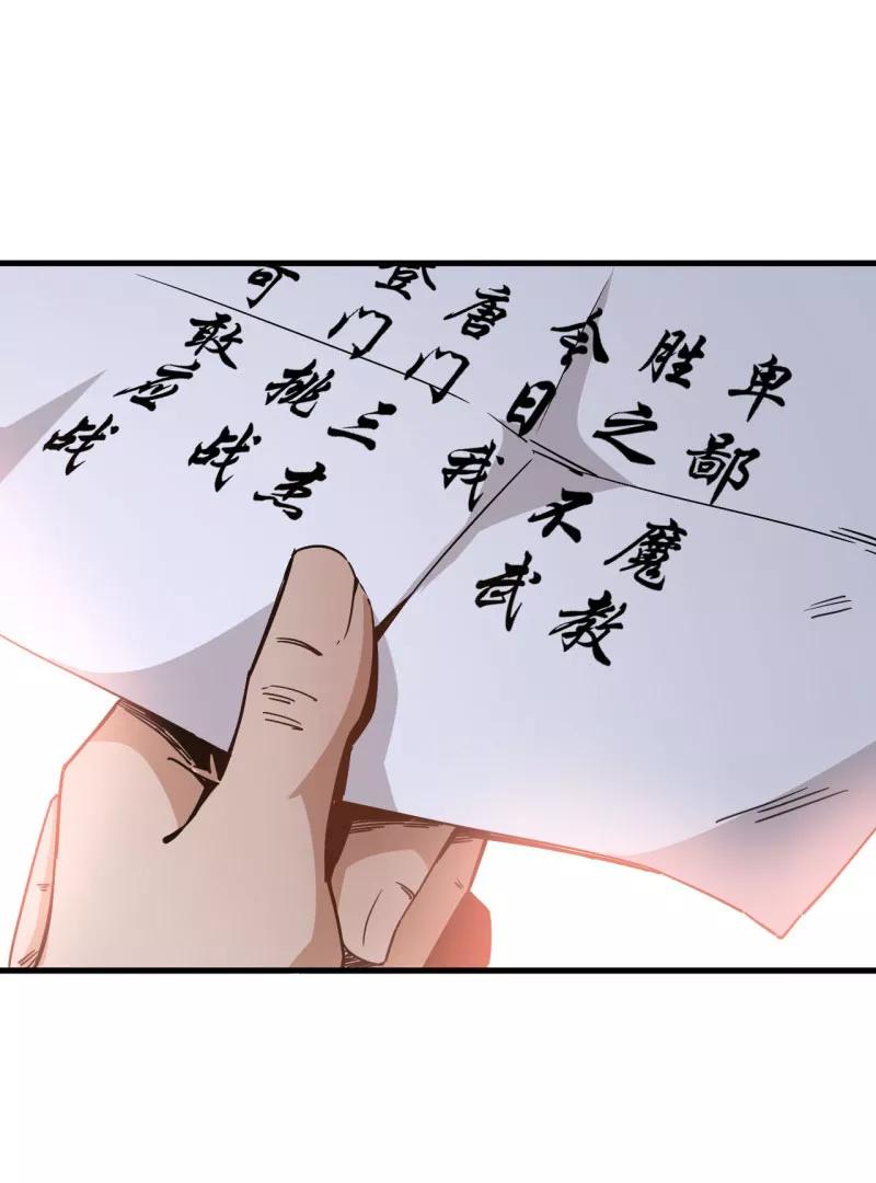 《教主的自我修养》[第4话] 武当卖药，只赚不亏 第3页