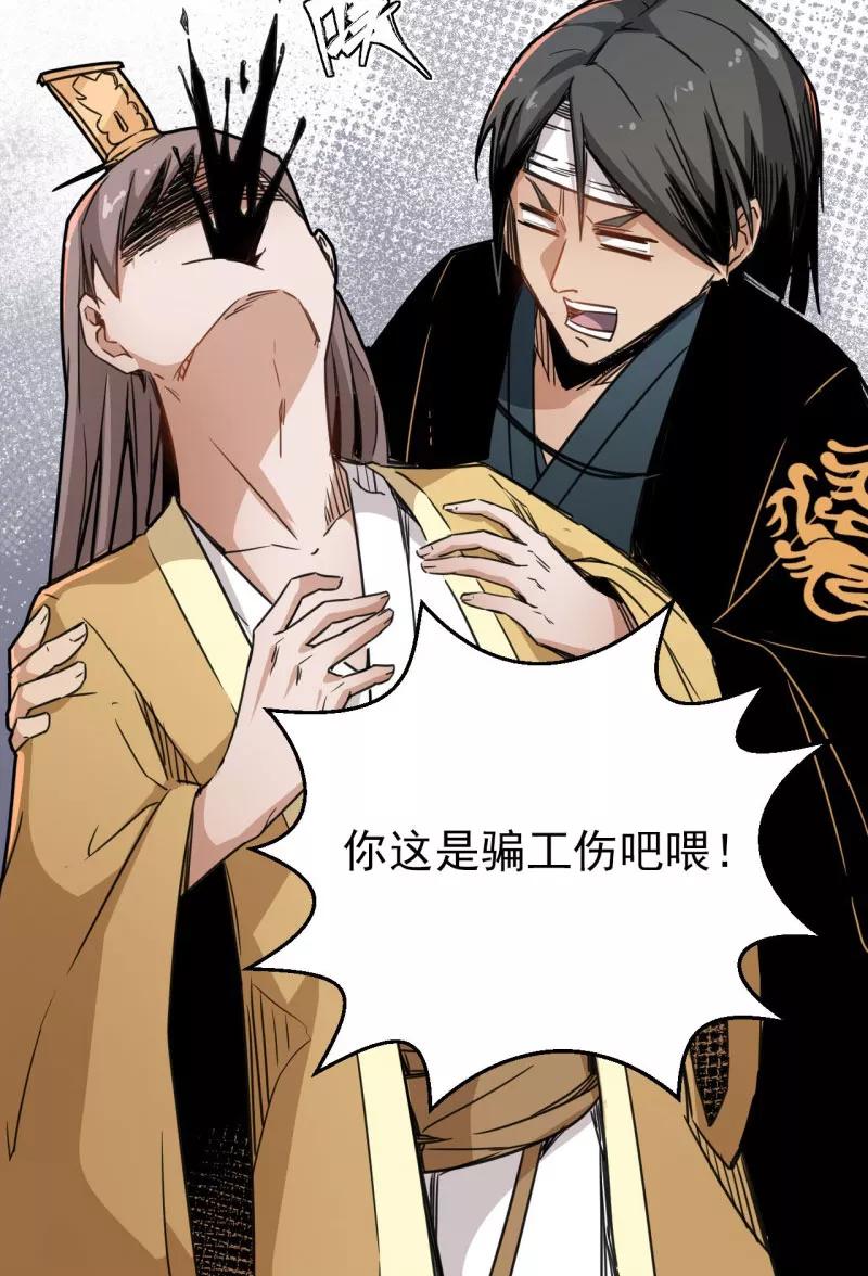 《教主的自我修养》[第4话] 武当卖药，只赚不亏 第11页