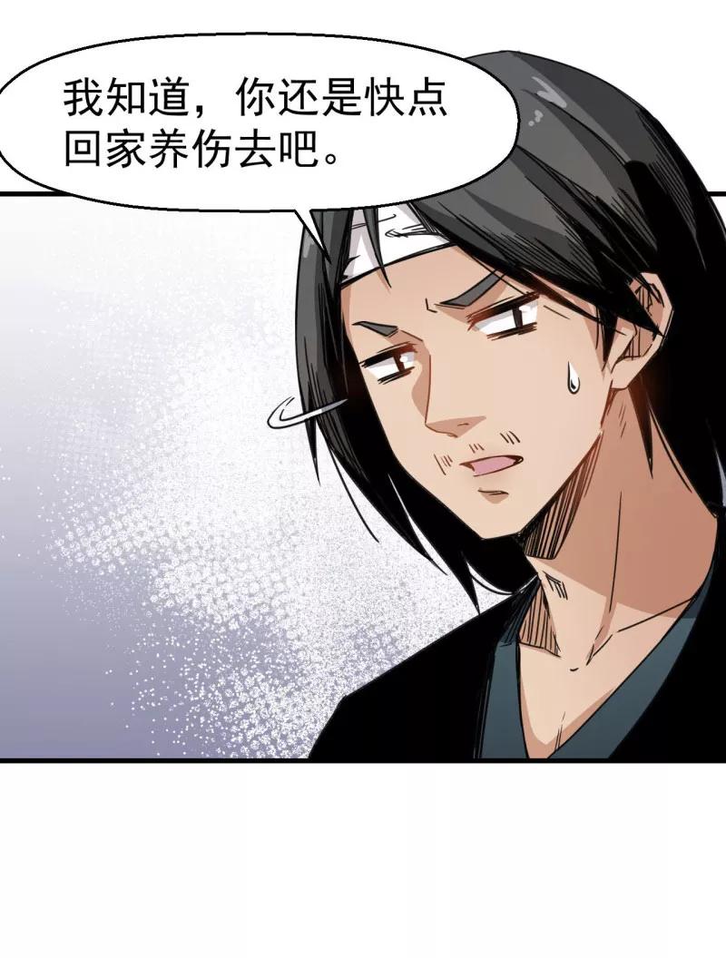 《教主的自我修养》[第4话] 武当卖药，只赚不亏 第6页