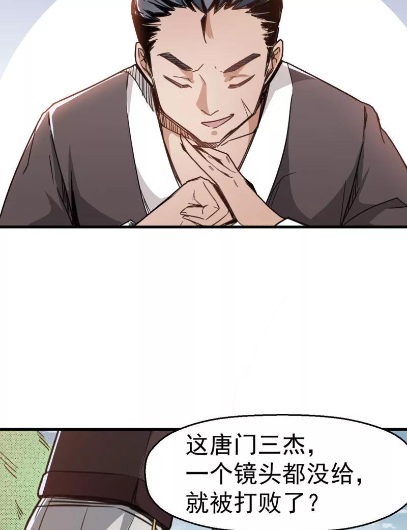 《教主的自我修养》[第4话] 武当卖药，只赚不亏 第44页