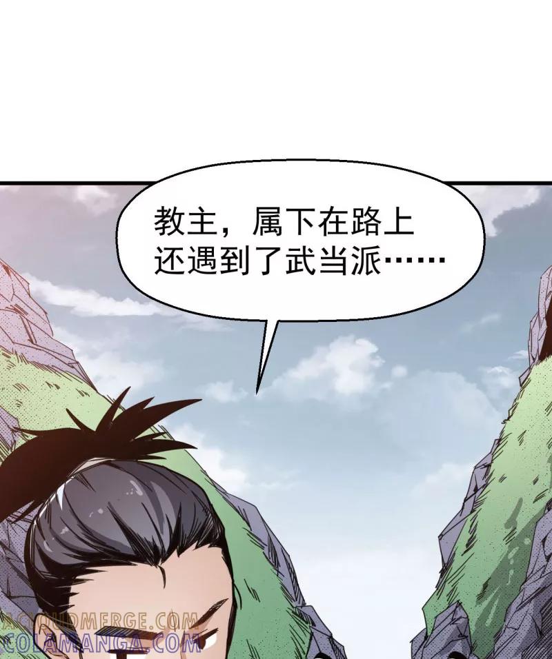 《教主的自我修养》[第4话] 武当卖药，只赚不亏 第46页