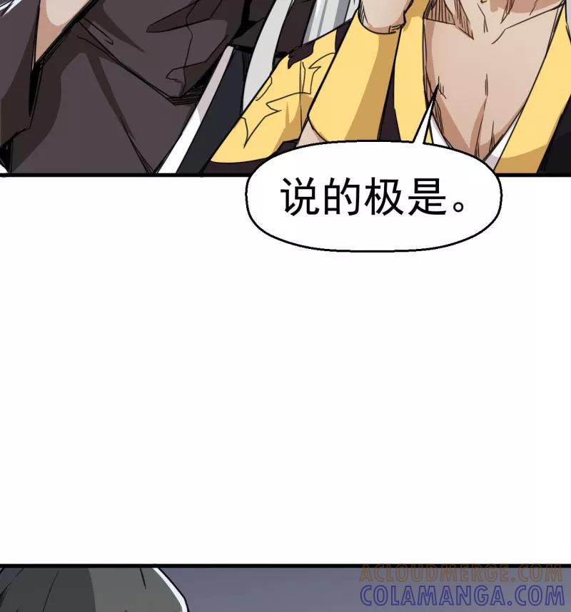 《教主的自我修养》[第4话] 武当卖药，只赚不亏 第58页