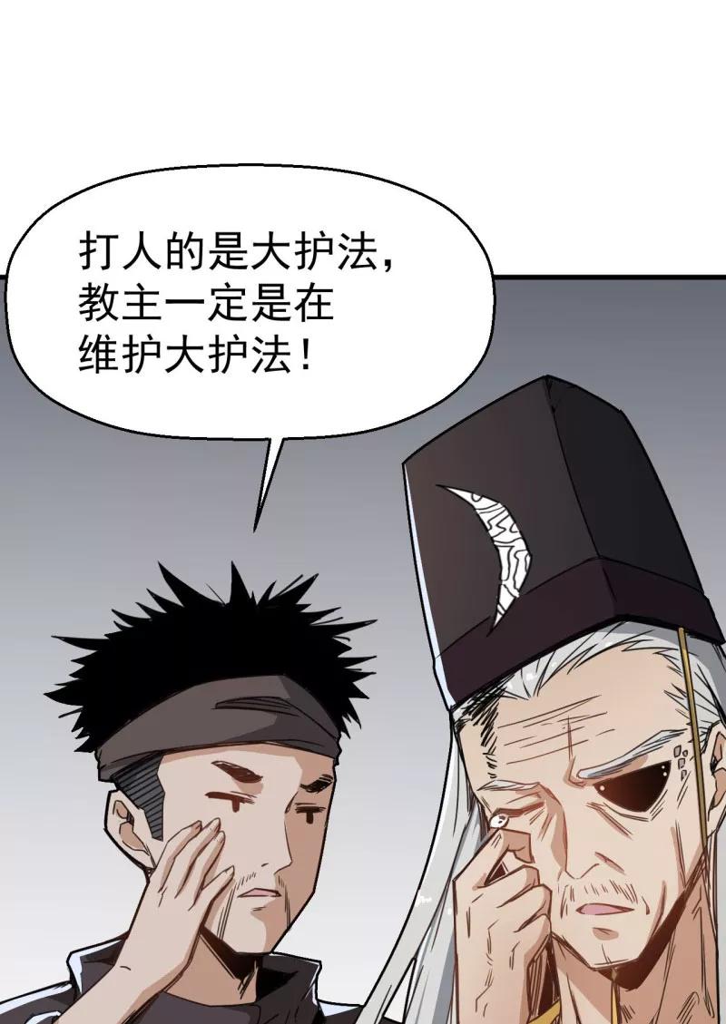 《教主的自我修养》[第4话] 武当卖药，只赚不亏 第54页