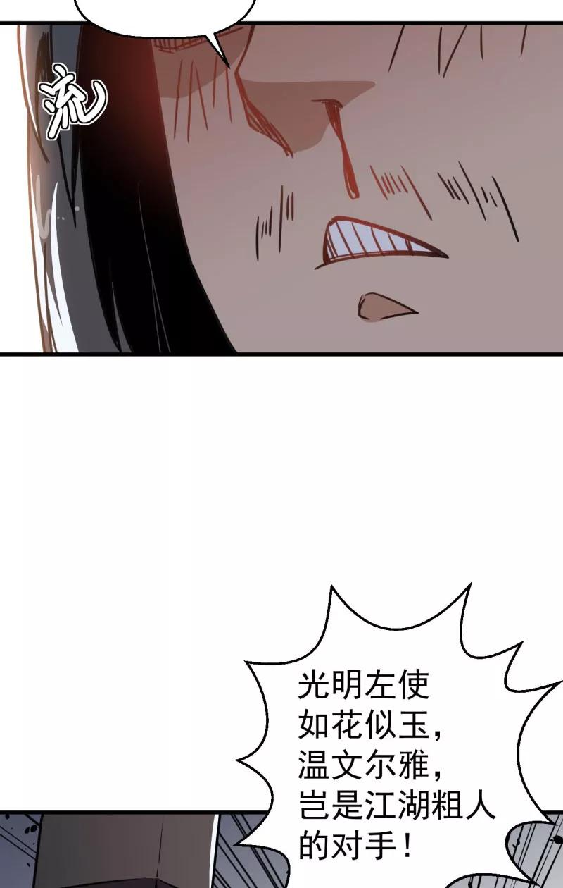 《教主的自我修养》[第4话] 武当卖药，只赚不亏 第38页