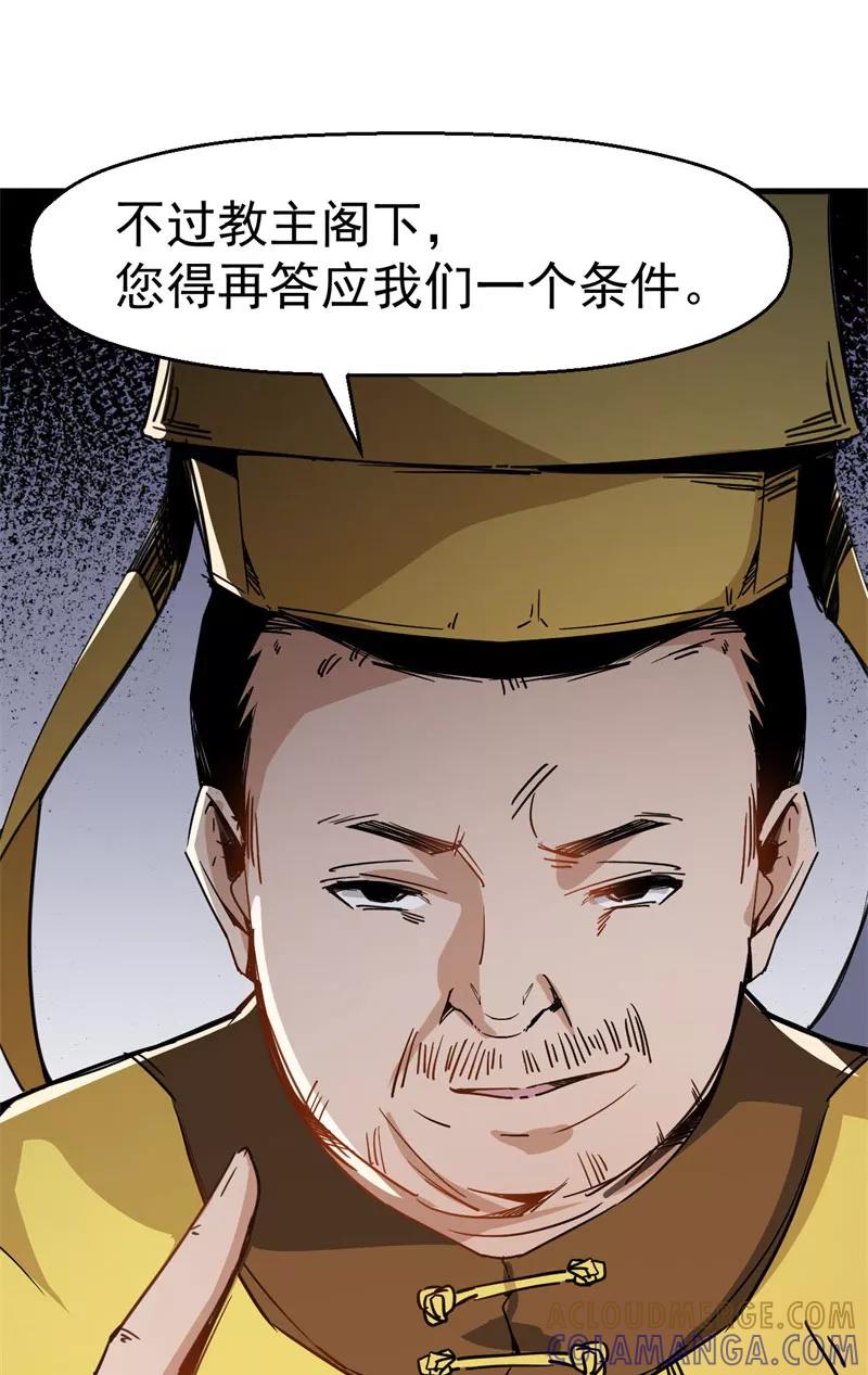 《教主的自我修养》[第4话] 武当卖药，只赚不亏 第61页