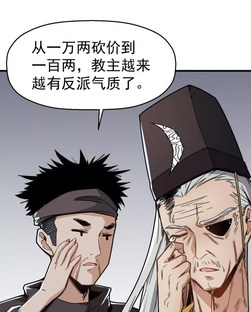 《教主的自我修养》[第4话] 武当卖药，只赚不亏 第57页