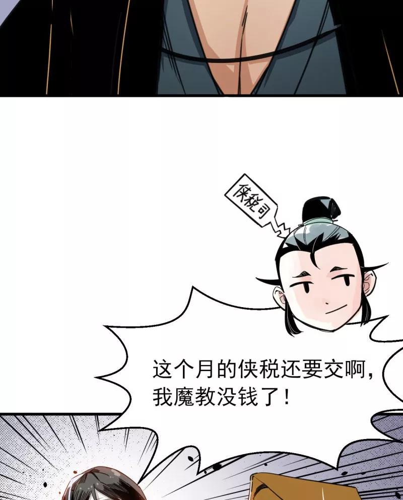 《教主的自我修养》[第4话] 武当卖药，只赚不亏 第51页