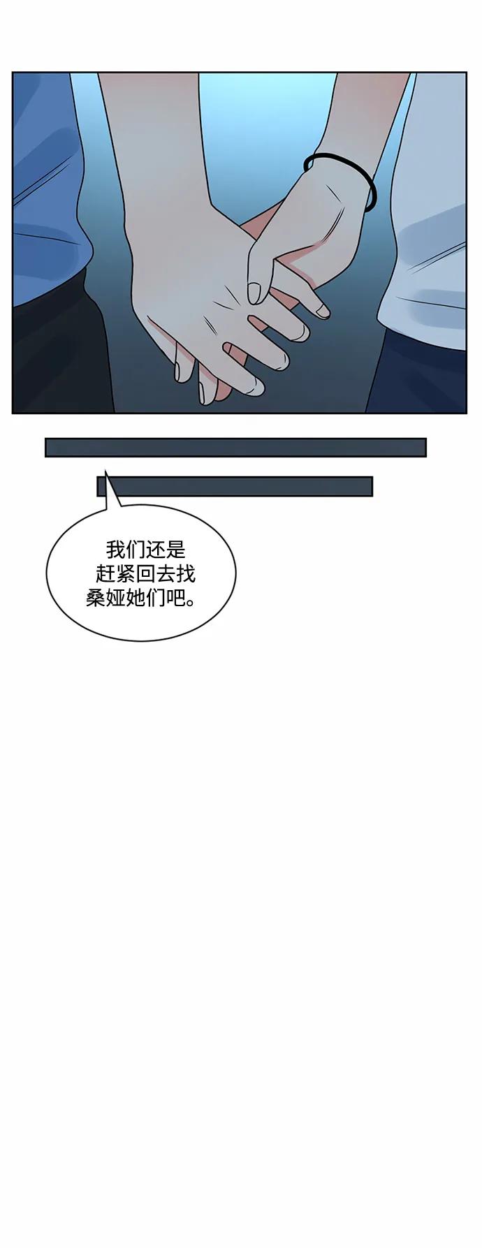 爱的旋律 第42话 第77页