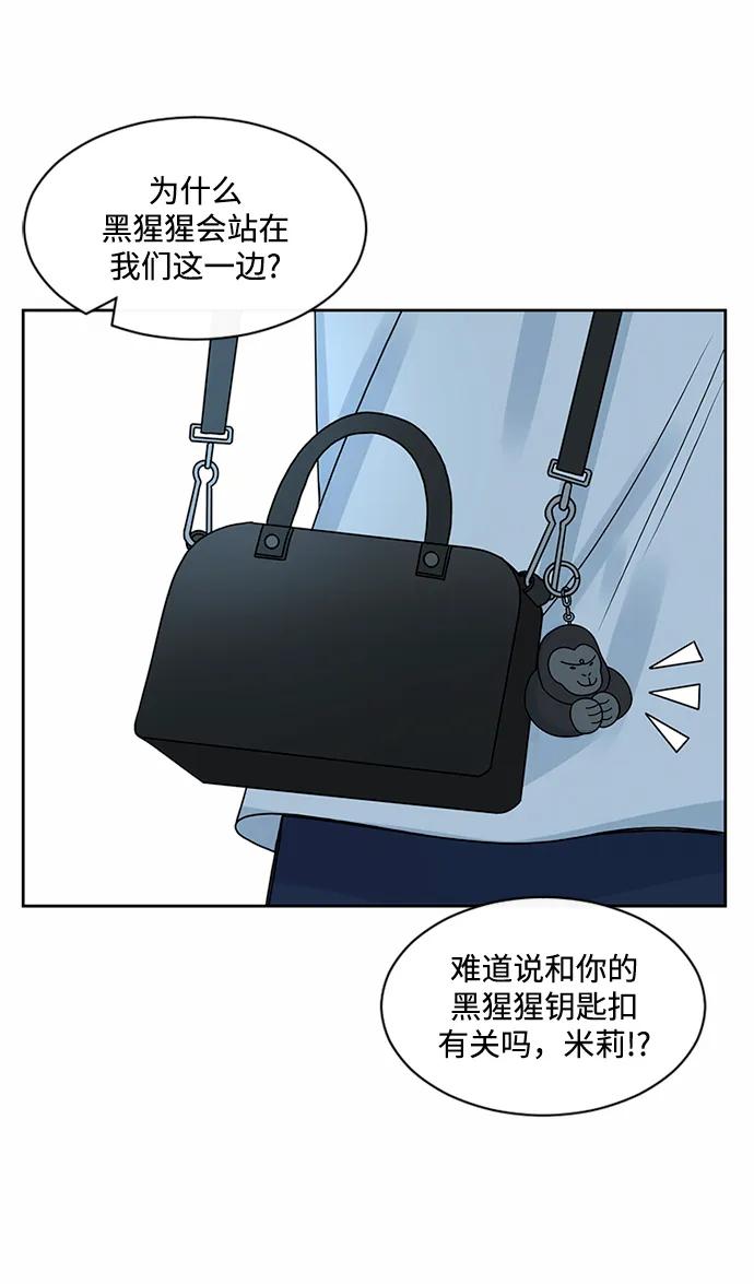 爱的旋律 第42话 第75页