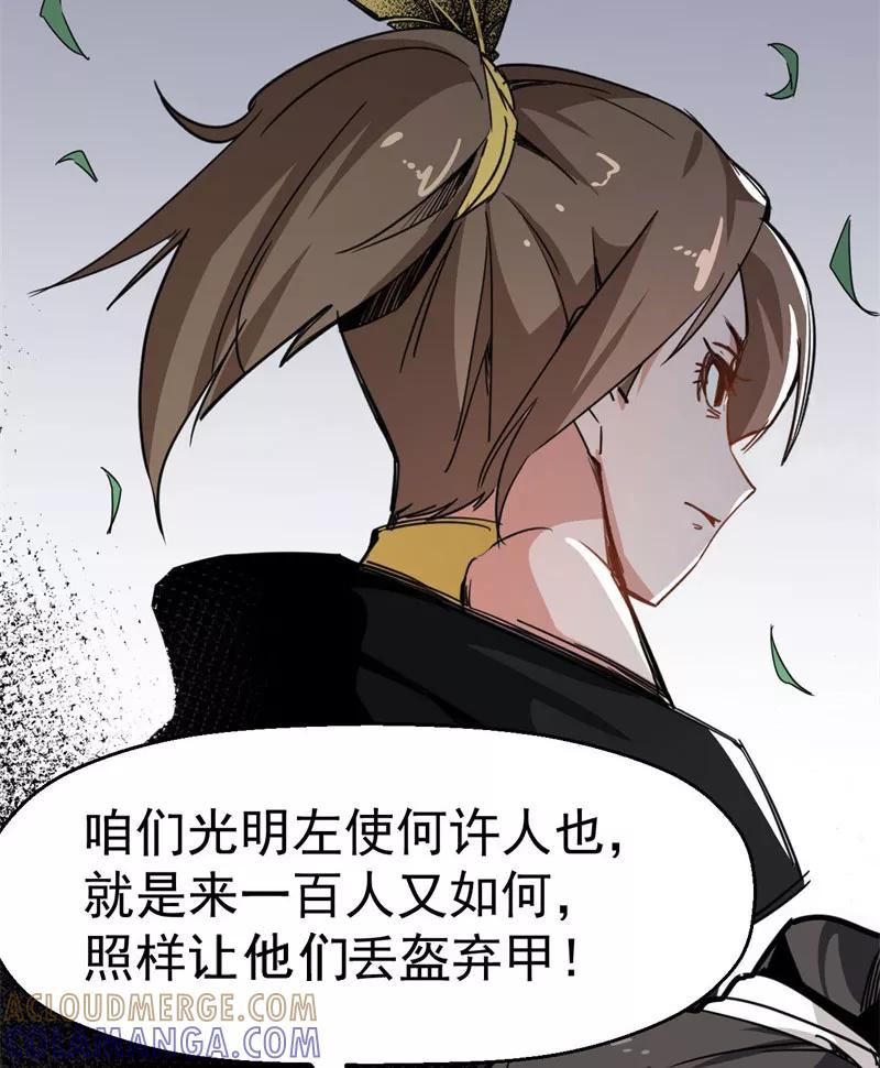 《教主的自我修养》[第5话] 光明左使，天下第一 第28页