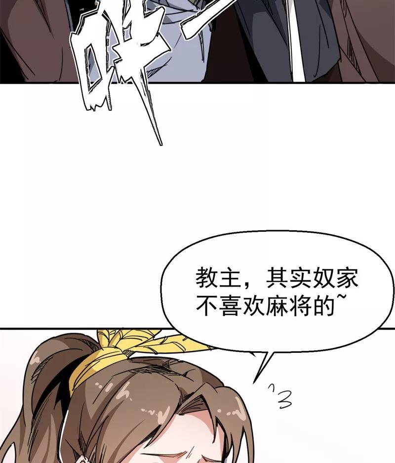 《教主的自我修养》[第5话] 光明左使，天下第一 第38页